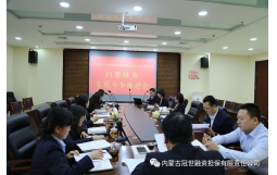 中共內蒙古冠世融資擔保有限責任公司支部委員會召開掃黑除惡專項斗爭推進會