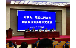 冠世公司董事長朱桂玲攜公司業務骨干參加擔保行業專題培訓班