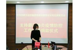 冠世黨支部組織“抗擊疫情”愛心捐款活動