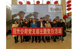 冠世黨支部組織觀看國防教育影片《守望相思樹》