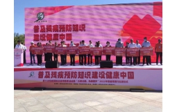 呼和浩特經濟技術開發區國有企業冠世公司助力“大愛北疆 助康圓夢——慈善草原行”扶殘助殘捐贈活動